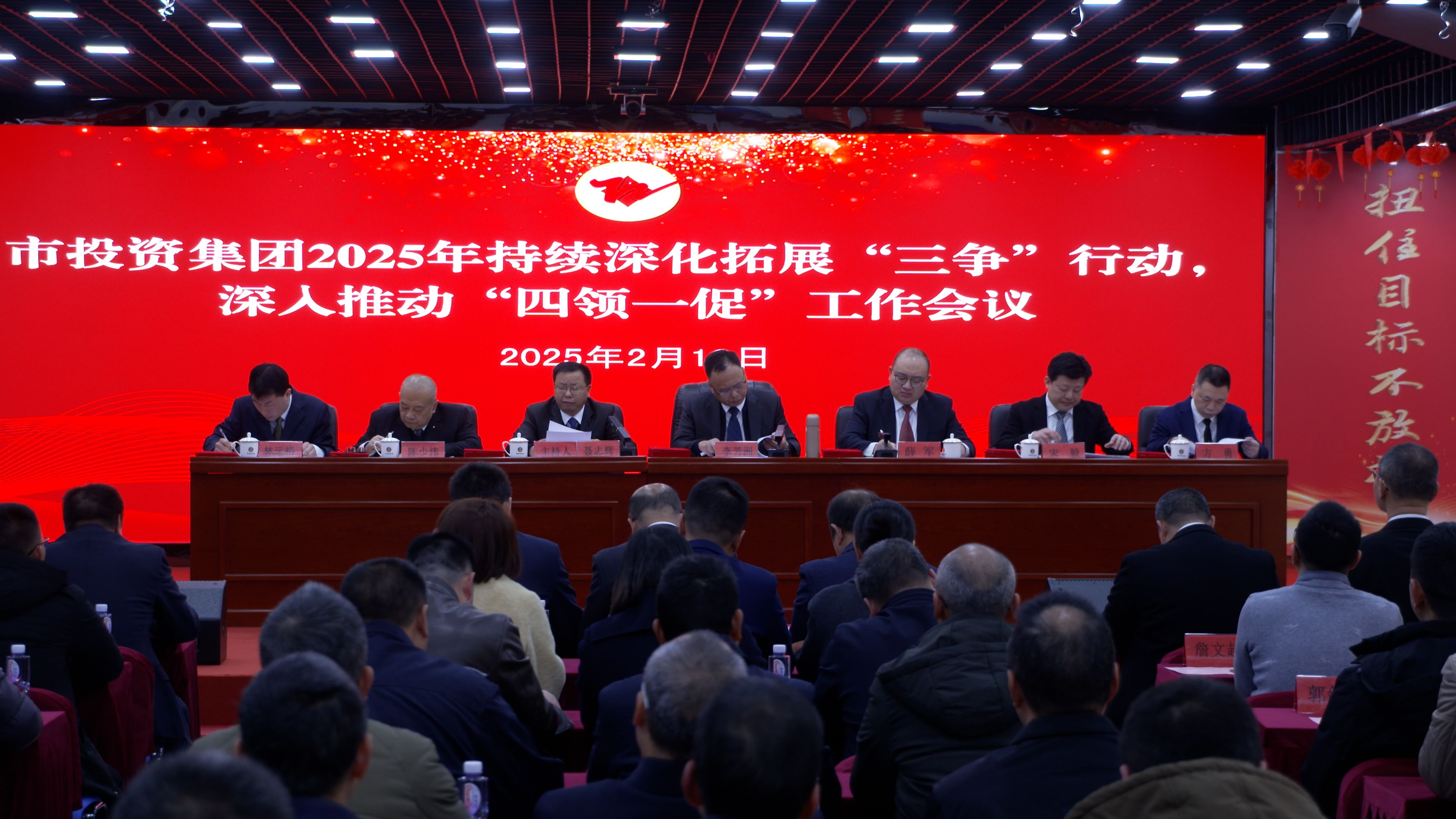 市投資集團(tuán)召開(kāi)2025年度持續(xù)深化拓展 “三爭(zhēng)”行動(dòng)、深入推動(dòng)“四領(lǐng)一促”工作會(huì)議